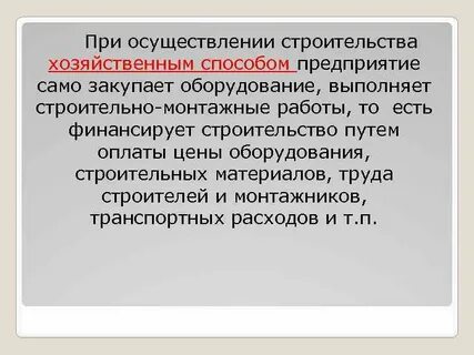 Хозяйственный способ
