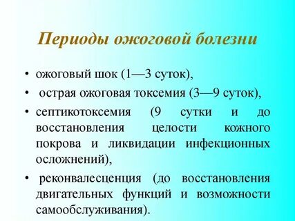 В первые часы болезни