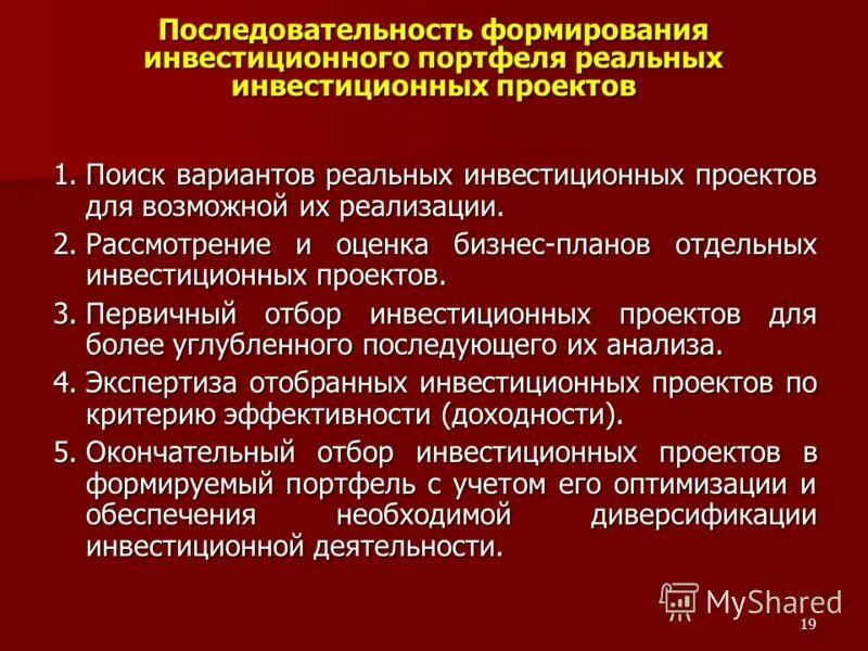 оценка инвестиционного проекта. оценка реальных инвестиционных проектов. критерии инвестиционного проекта. принципы оценки эффективности. оценка эффективности инвестиционных проектов.