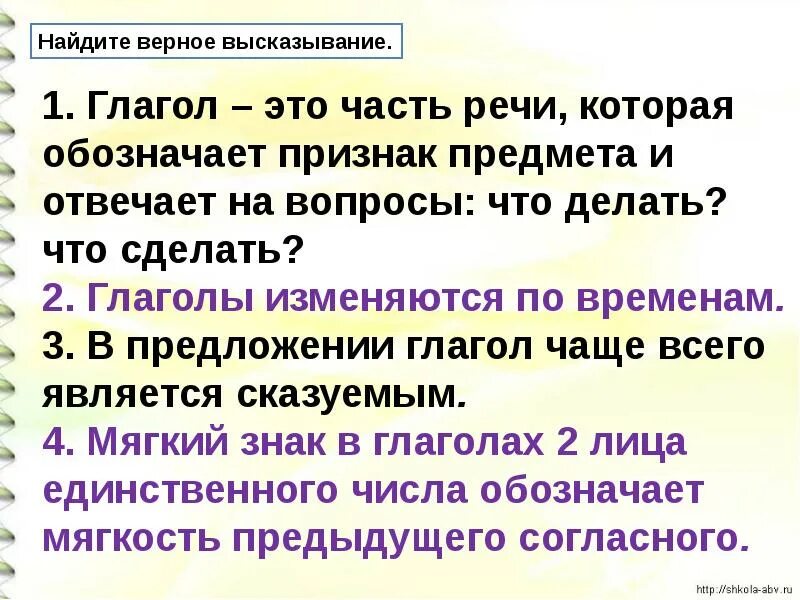 Правописание личных окончаний глаголов настоящего времени. Найди верные высказывания. правописание глаголов в 3 лице русский язык. презентация тема безударные окончания глаголов. безударные личные окончания глаголов 3 лица единственного числа.