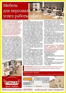 Продающий текст мебель