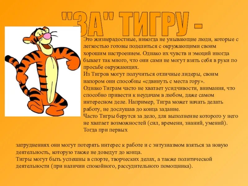 Психотип по винни пуху. Пятачок психотип. тигра винни пух характер. характеристика человека пример тигра. тигр нередкий гость.