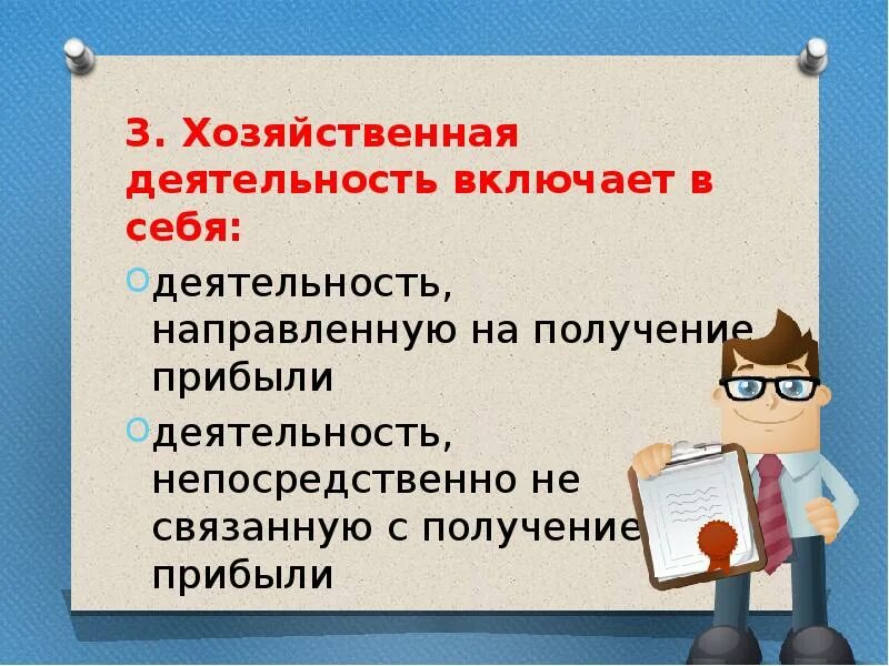 Хозяйственная деятельность это. Что включает в себя хозяйственная деятельность. Общая характеристика хозяйственной деятельности. Хозяйственная деятельность направлена на. Документы хозяйственной деятельности.