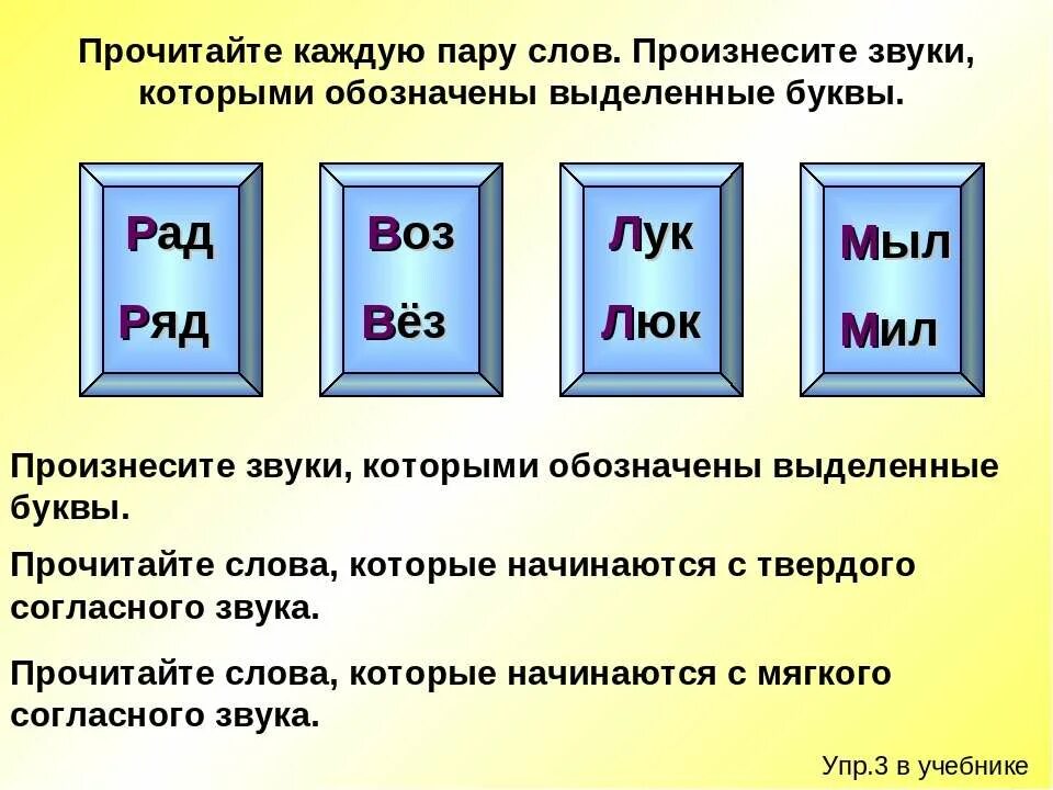 Прочитайте произнесите звуки обозначенные. Твердые и мягкие. буквы мягкие согласные звуки. прочитай и произнеси звук обозначен каждой выделенной буквой.