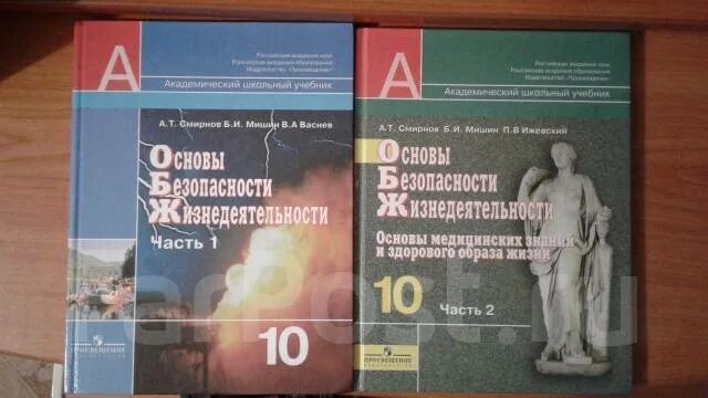 Учебник по обж 8 класс 2 часть. ОБЖ 10 11 Смирнов Хренников. ОБЖ 10 класс Просвещение Смирнов. Основа безопасности жизнедеятельности 10скласс Смирнов. Учебник ОБЖ.