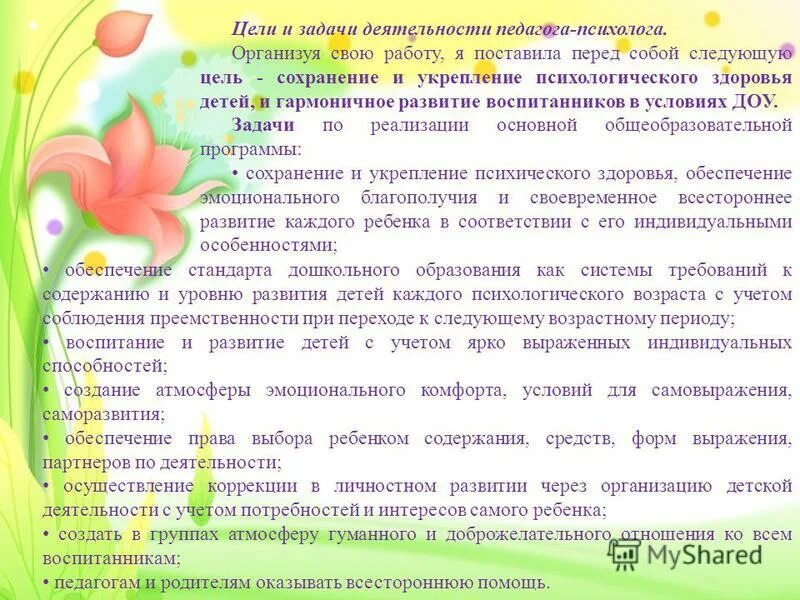 Самоанализ занятия во второй младшей группе. Миссия педагога-психолога в детском саду. Отчет воспитателя занятий в детском саду. Психологические темы в детском саду для воспитателей. Выступление психолога в ДОУ.