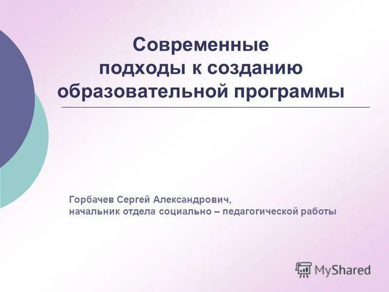 Современные компетенции в образовании. Методические подходы в учебной программе. Подходы к формированию образовательной программы. Подходы к формированию образовательной программы. Подходы образовательной программы.