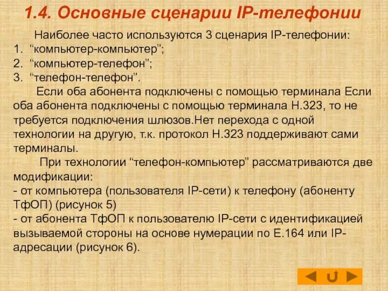 4 Главных сценария. Базовый сценарий картинка. 3 Сценария. IP-телефония самые часто используемые приложения. Три скрипт