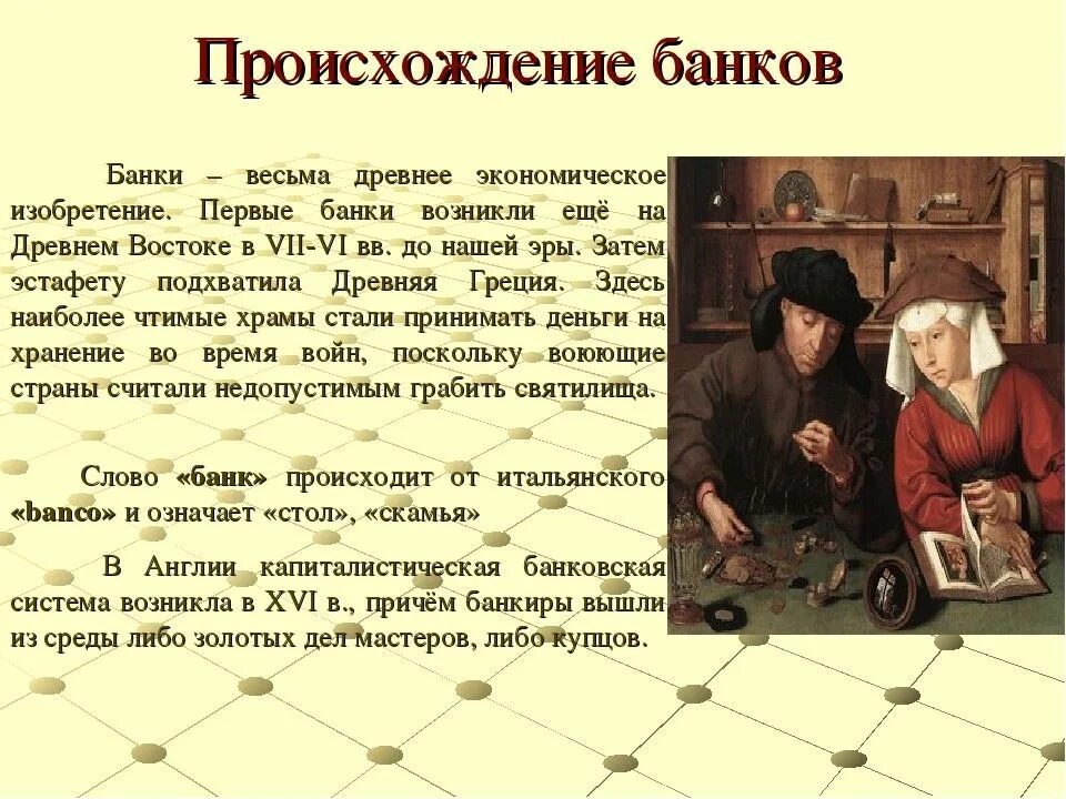 История создания банков. История появления банков. возникновение банков. история возникновения и развития банков. история появления банков кратко.