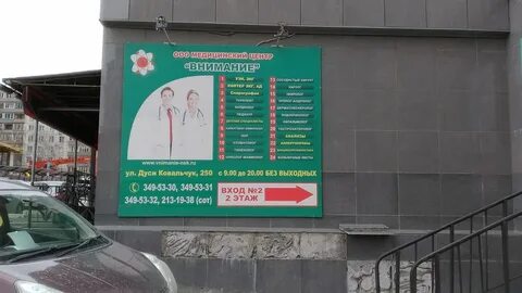 Центр внимания новосибирск