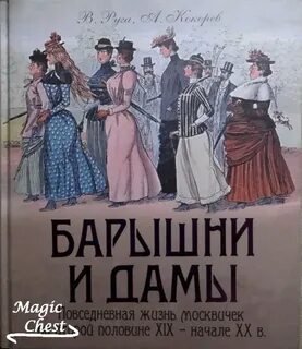 Повседневная жизнь госпожи