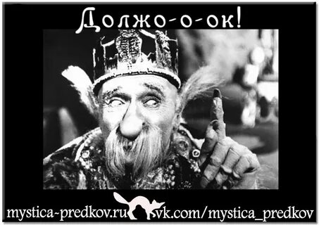 Должок рикошетом 7 букв