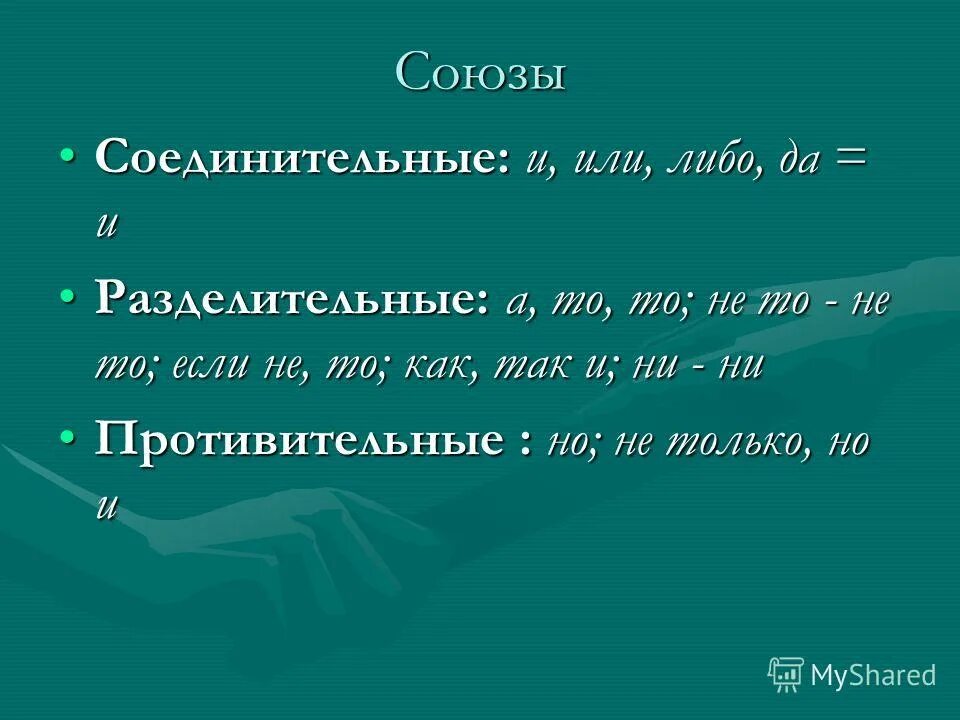 двойные соединительные союзы
