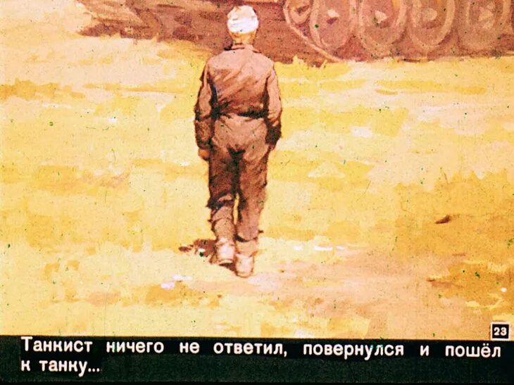 Рассказ в старом танке железников. Железников в старом танке диафильм. Железняков. Иллюстрации к рассказу железникова в старом танке. Иллюстрации к рассказу железникова в старом танке.