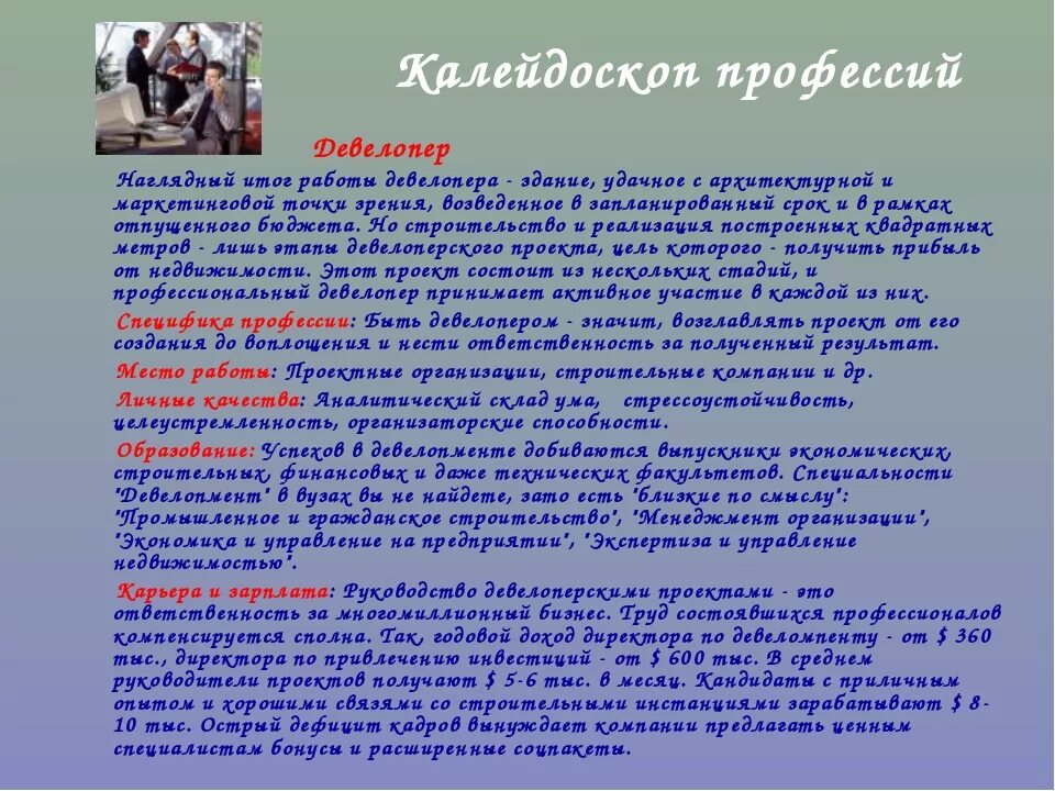 Сочинение на тему профессия будущего 6 класс