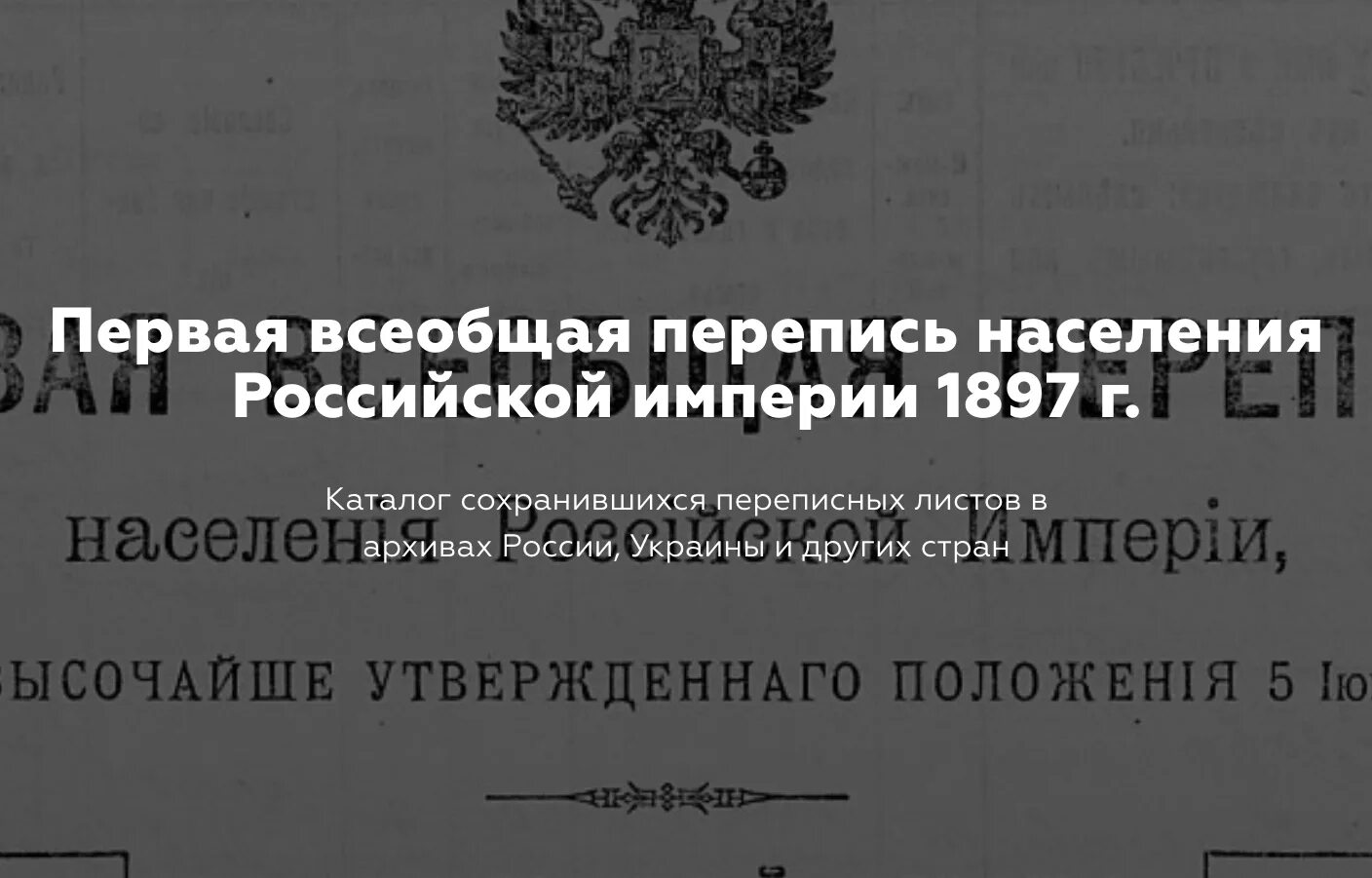 Перепись вятской губернии. Перепись вятской губернии