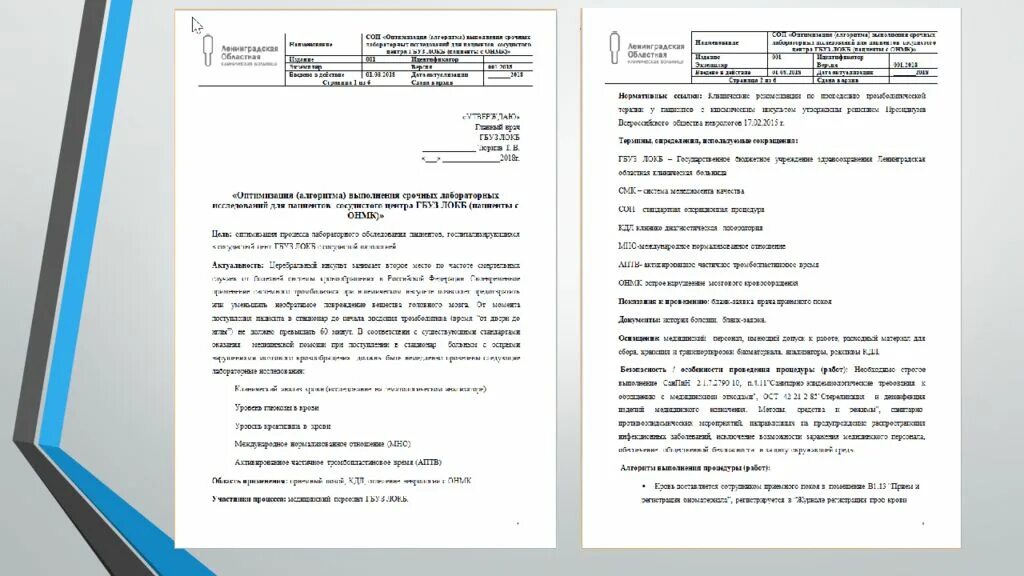 Операции соп. Сопы для кдл готовые. соп по лабораторной диагностике. сопы для клинико-диагностической лаборатории. соп в лаборатории кдл.