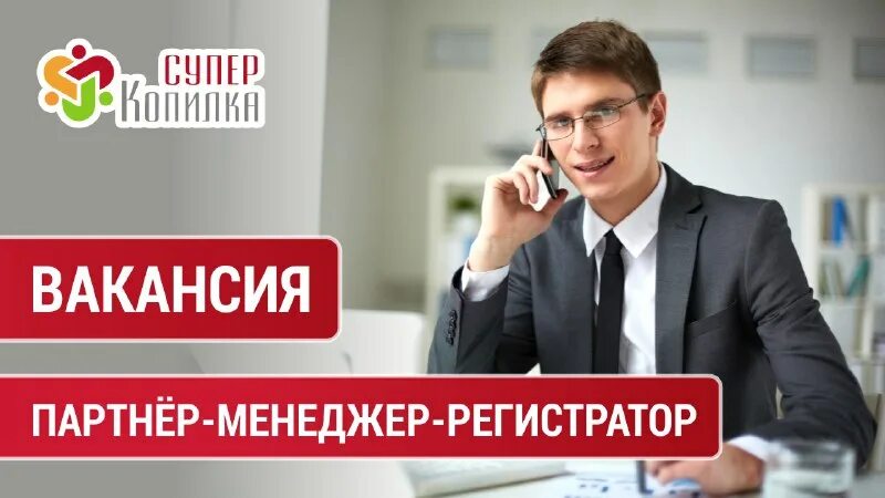 вакансия менеджер партнер. рукопожатие бизнесменов. вакансия менеджер партнер. корпоративное общение. менеджер по работе с партнерами.