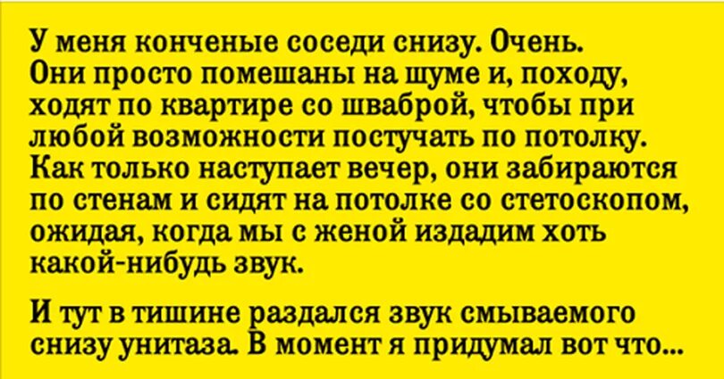 Какой сосед снизу. Соседи снизу. Как отомстить соседям снизу. Шумные соседи снизу. Статусы про соседей снизу.