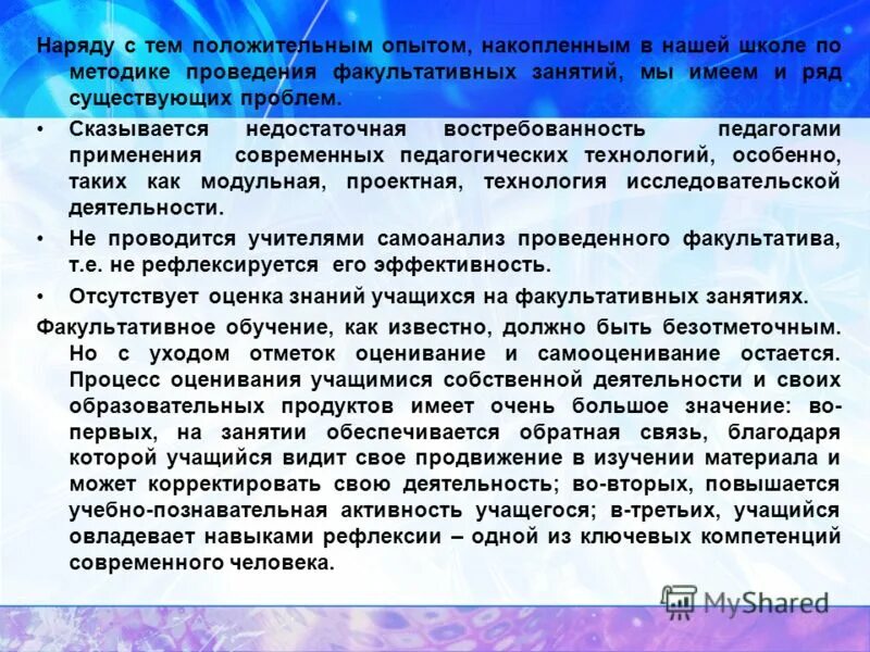 методика факультативных занятий