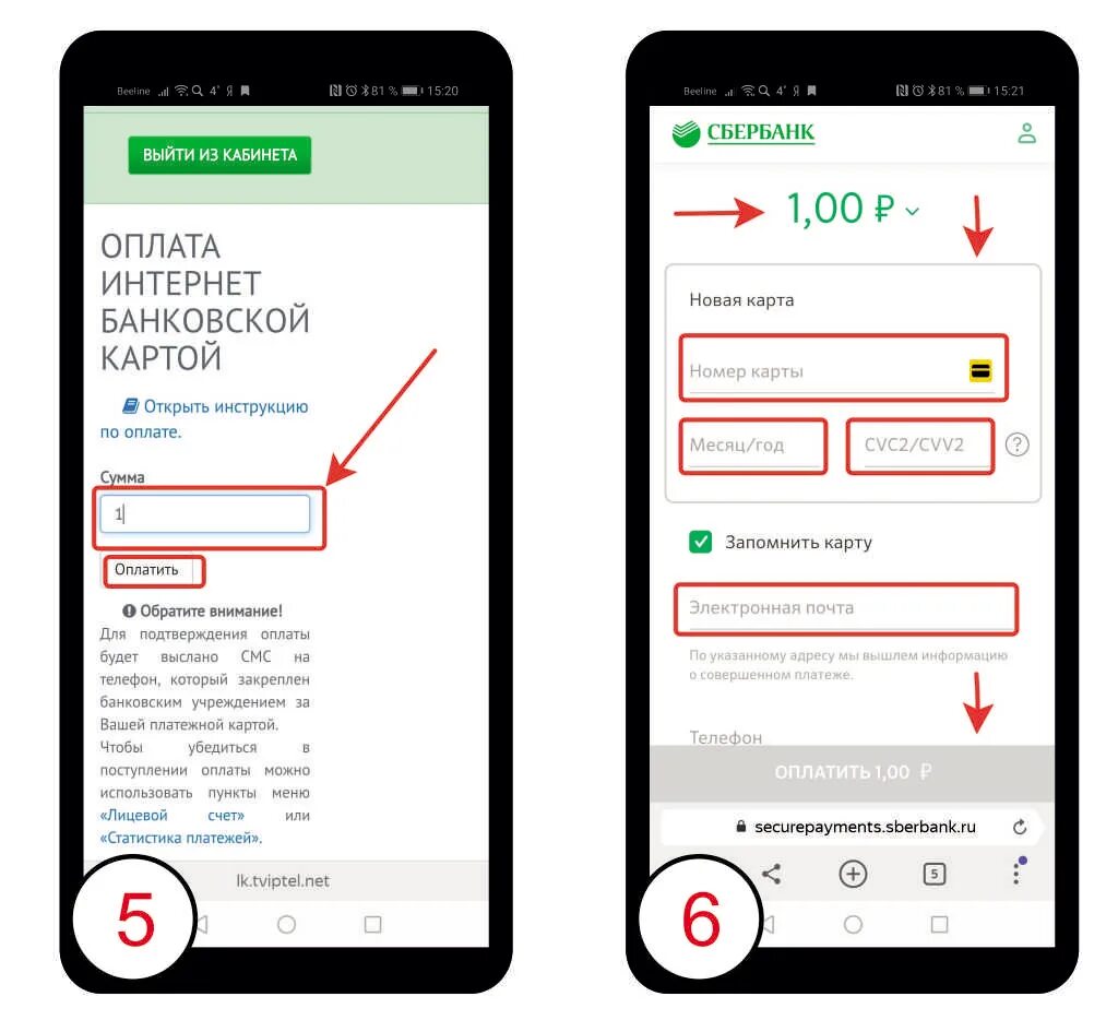 Как оплатить интернет дома. Оплата через карту. Оплатить через карту. Оплачивает с карты через интернет. Оплата картой в интернете.