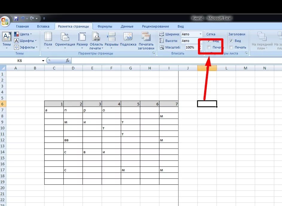 Как убрать разрывы в эксель. Разметка страницы в excel. Разметка страницы в эксель. Разметка страницы в экселе. Как убрать разметку в excel.