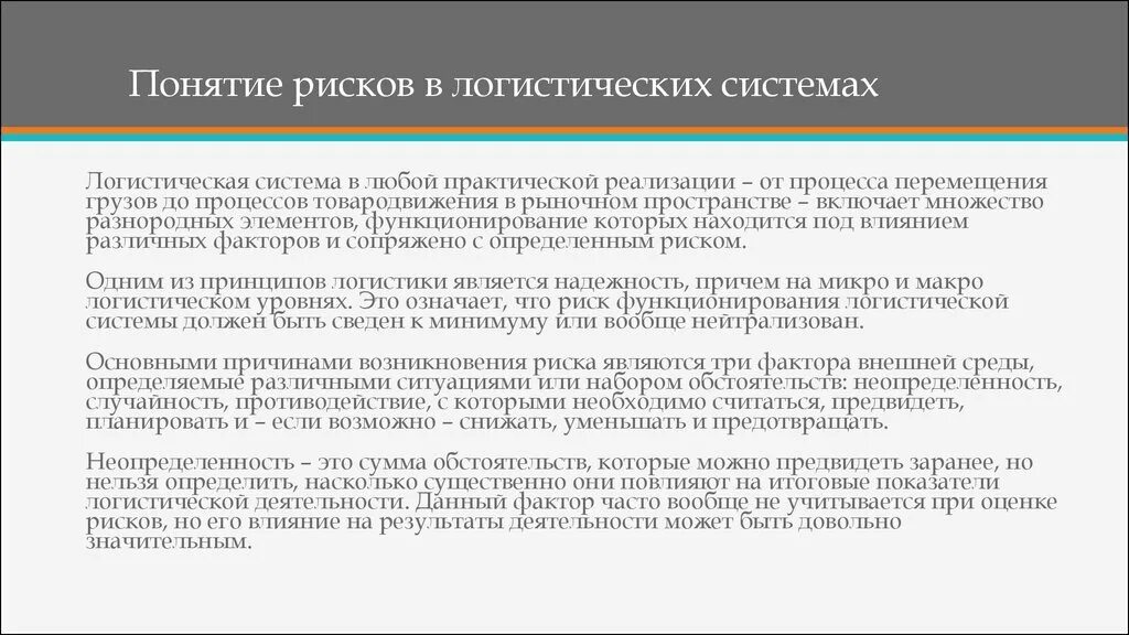 Таможенные риски. Виды таможенных рисков. Классификация таможенных рисков. Риски в таможне.