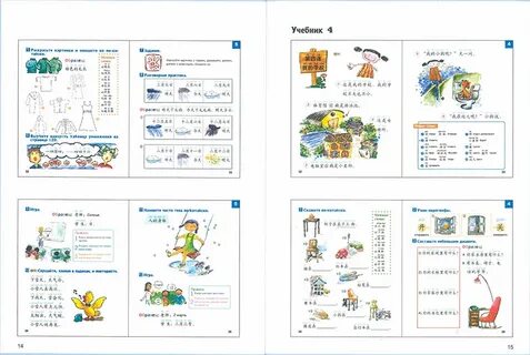 Учебник китайского для детей pdf