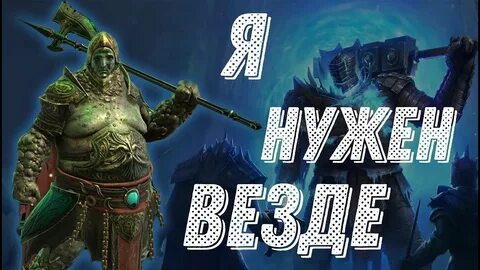 Вогот raid гайд