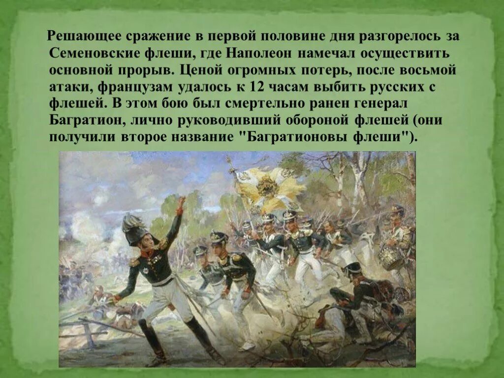 Решающее сражение Отечественной войны 1812. Пушкин о войне 1812. Стих про войну с Наполеоном.