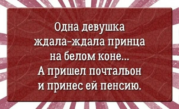 Ждала принца песня. Ждала принца на белом коне а пришел. Не ждите принца на белом коне. Ждала принца песня. Жду принца на белом коне.