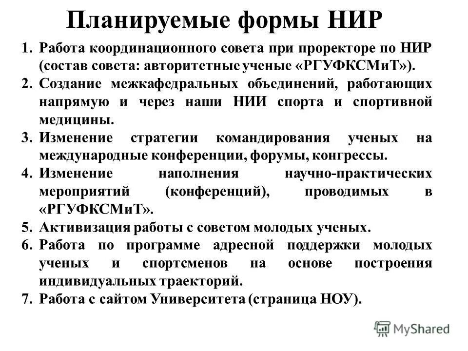 Нир научно-исследовательская работа. Исследовательская работа магистратура. Исследовательская деятельность музея. Виды исследовательских работ студентов. Формы научной работы.