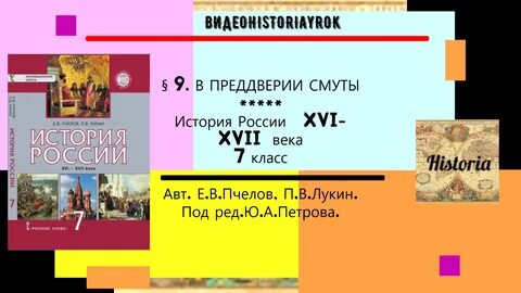 История 7 класс 16 17