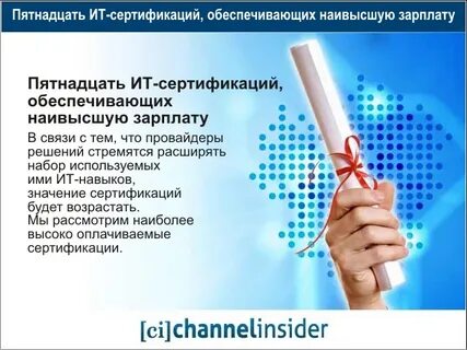Информационная сертификация