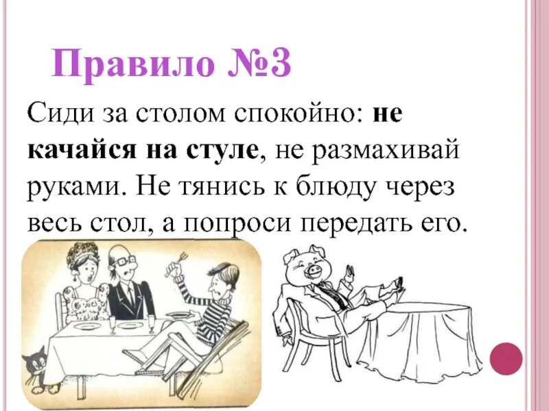 Время слова сидят. Правило поведения за столом. Этикет за столом. Этикет за столом для детей. Задание поведение за столом для дошкольников.