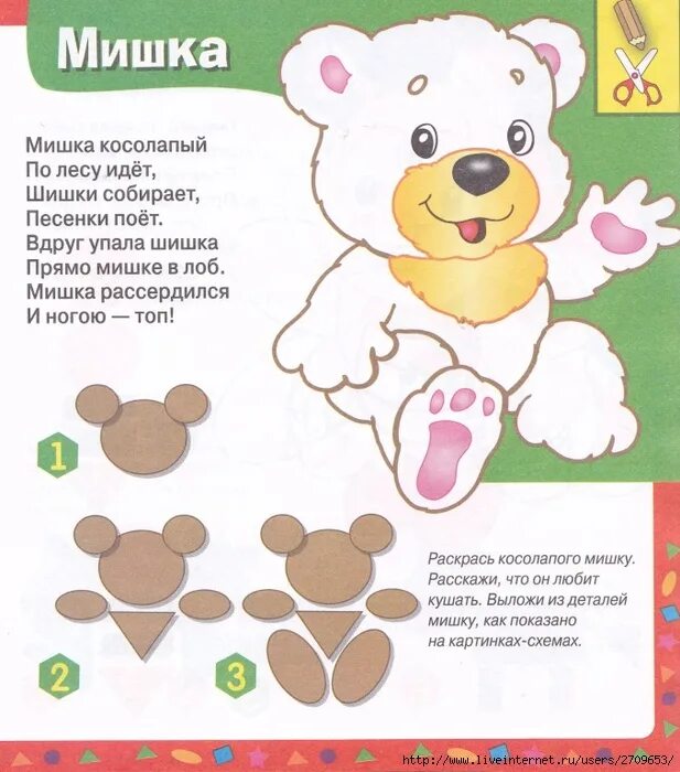 игра мишка косолапый для младшей группы. стишок про мишку косолапого для малышей. игра мишка косолапый. сказка мишка косолапый. игра мишка косолапый.