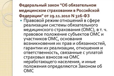 Система здравоохранения законодательство