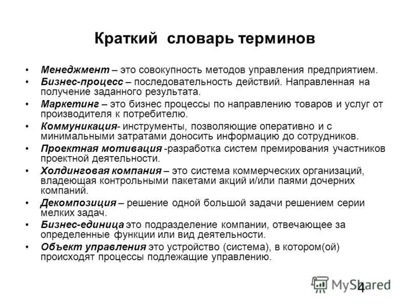термины менеджмент и управление. базовое понятие менеджмента это. термины это в русском. определение и сущность менеджмента. жигун леонид александрович.