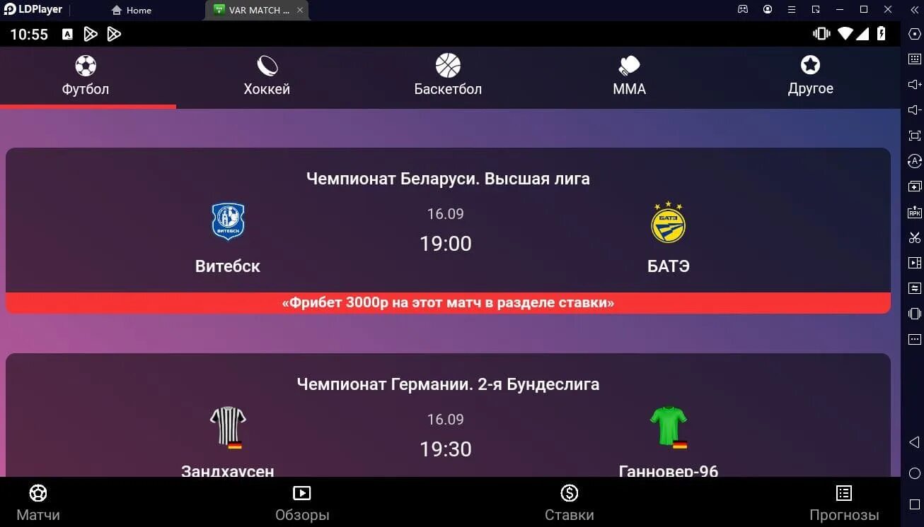 Var Match TV. Var Match TV приложение. Var Match TB. Приложения на ТВ бокс для игр. Var match tv приложение для андроид