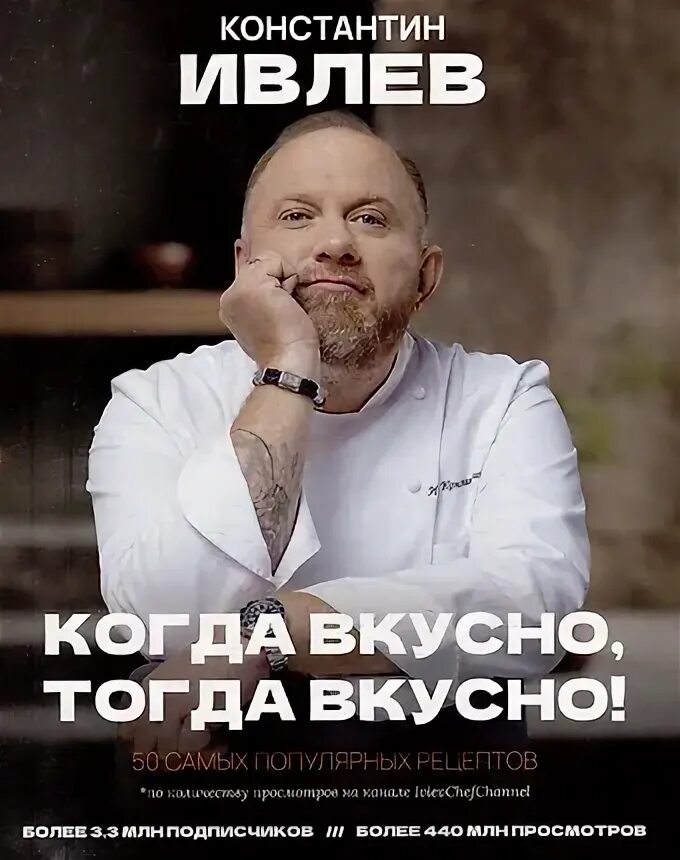 Когда жарко тогда вкусно книга ивлева. Когда жарко тогда вкусно книга ивлева