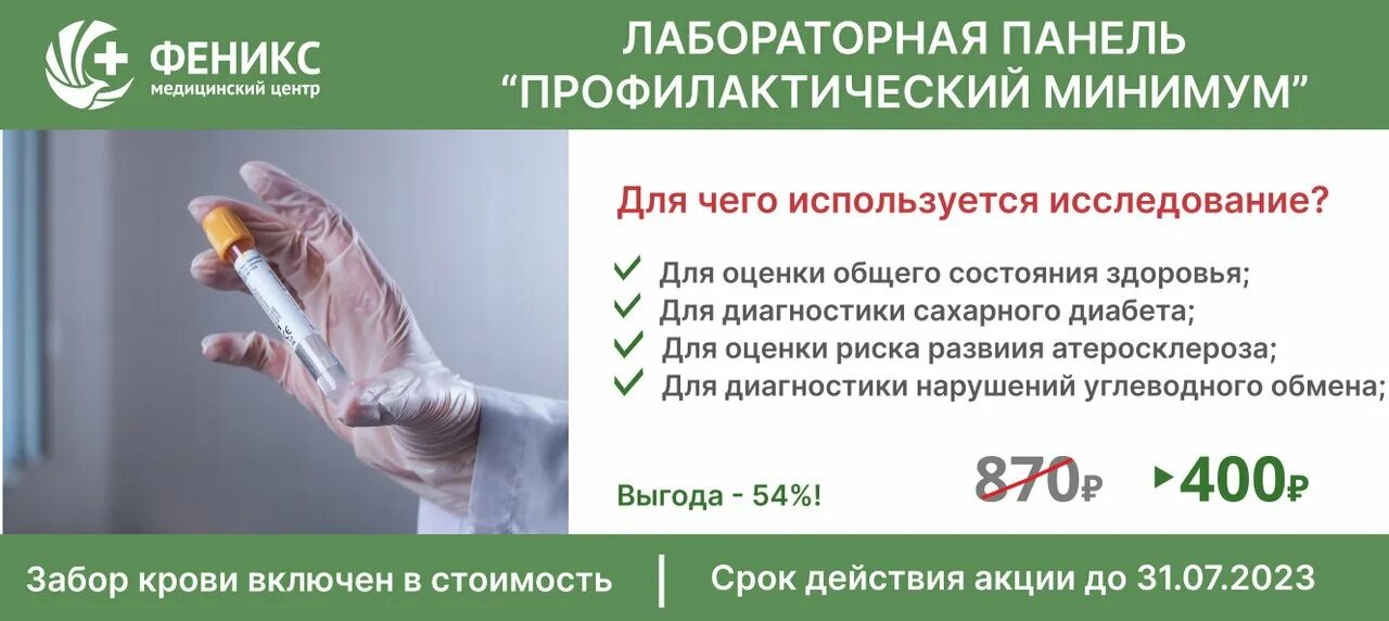 Феникс череповец медицинский центр. Феникс череповец медицинский центр