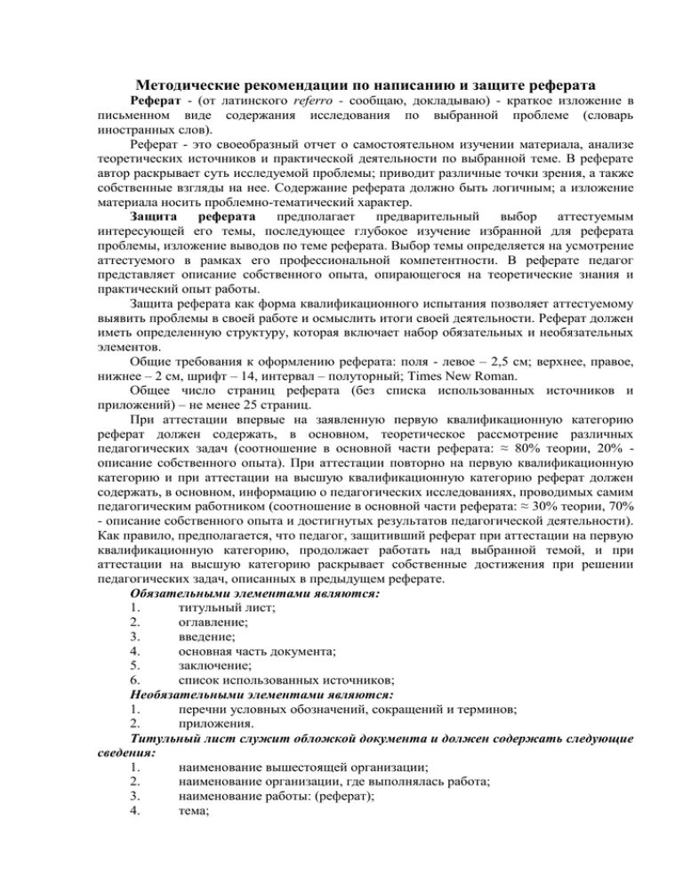 Рекомендации по написанию курсовой. Методические рекомендации к написанию реферата. рекомендации по написанию курсовой работы. рекомендации к составлению реферата. методические рекомендации по написанию курсовой работы.