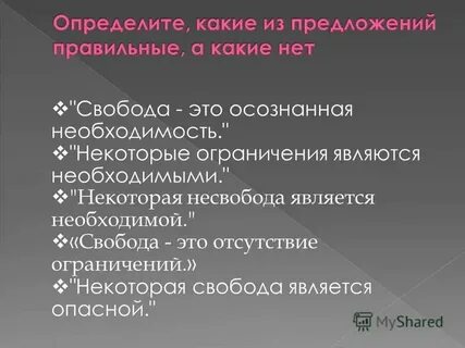 Определение и понятие свободы