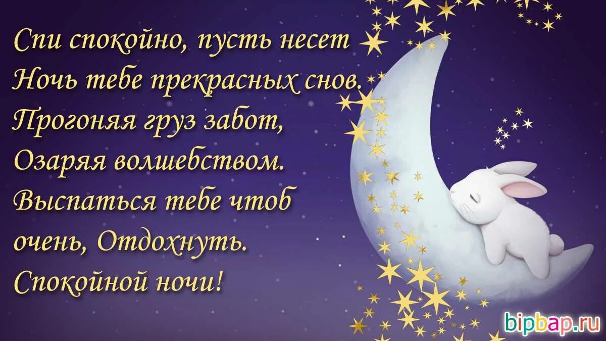 Красивые слова пожелать спокойной. Стихотворное пожелание спокойной ночи. пожелания спокойной ночи своими словами. пожелания спокойной ночи в прозе. спокойной ночи девушке в прозе.