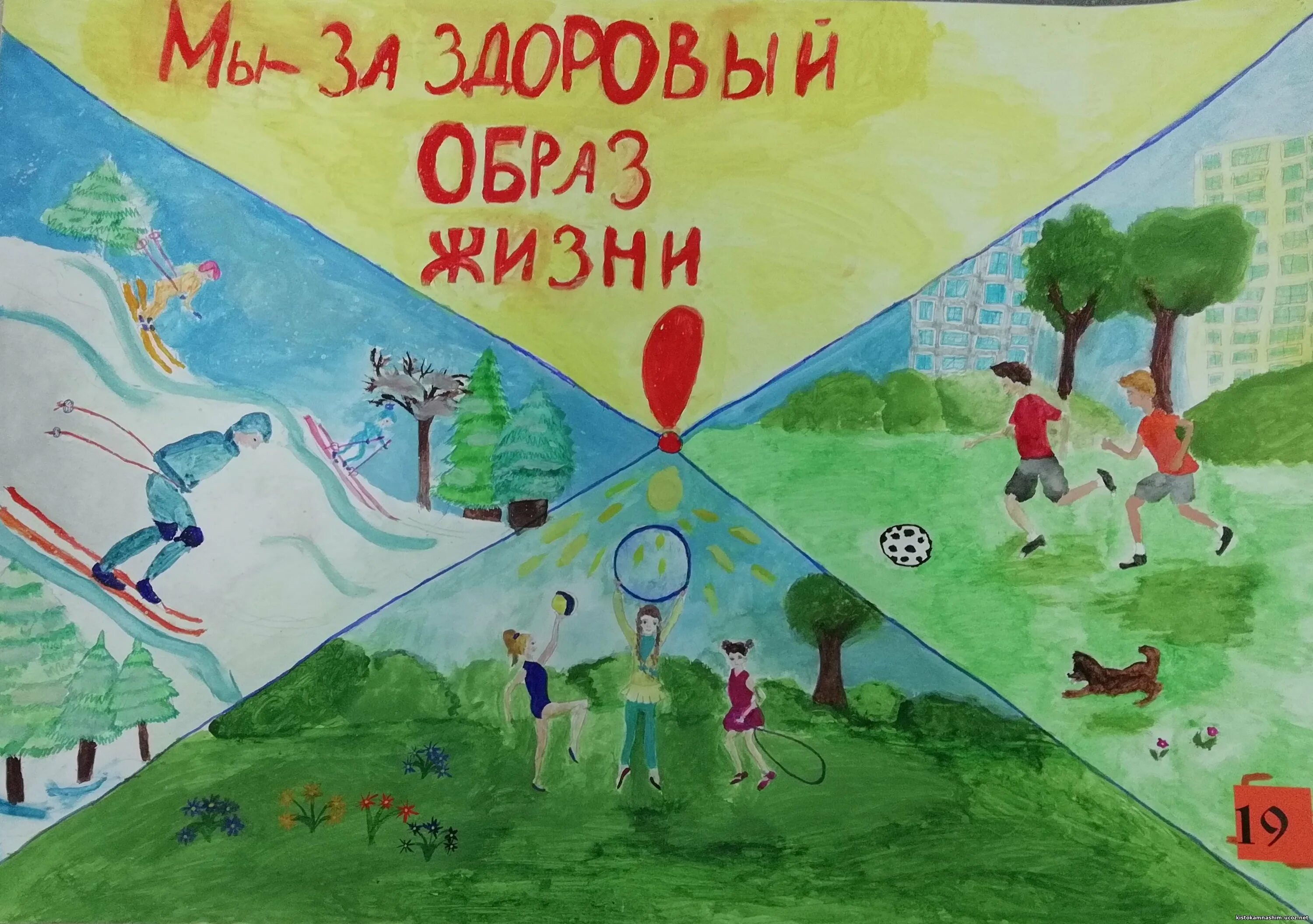Рисунок зож. Здоровый образ жизни рисунок. Плакат здоровый образ жизни. Мы за здоровый образ жизни. Рисунок на тему ЗОЖ.