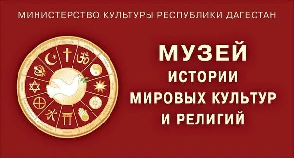 Музей мировых религий в дербенте. Музей религии спб история здания. Музей четырех религий дербент. Культур-трегерство. Музей истории мировых культур и религий дербент.
