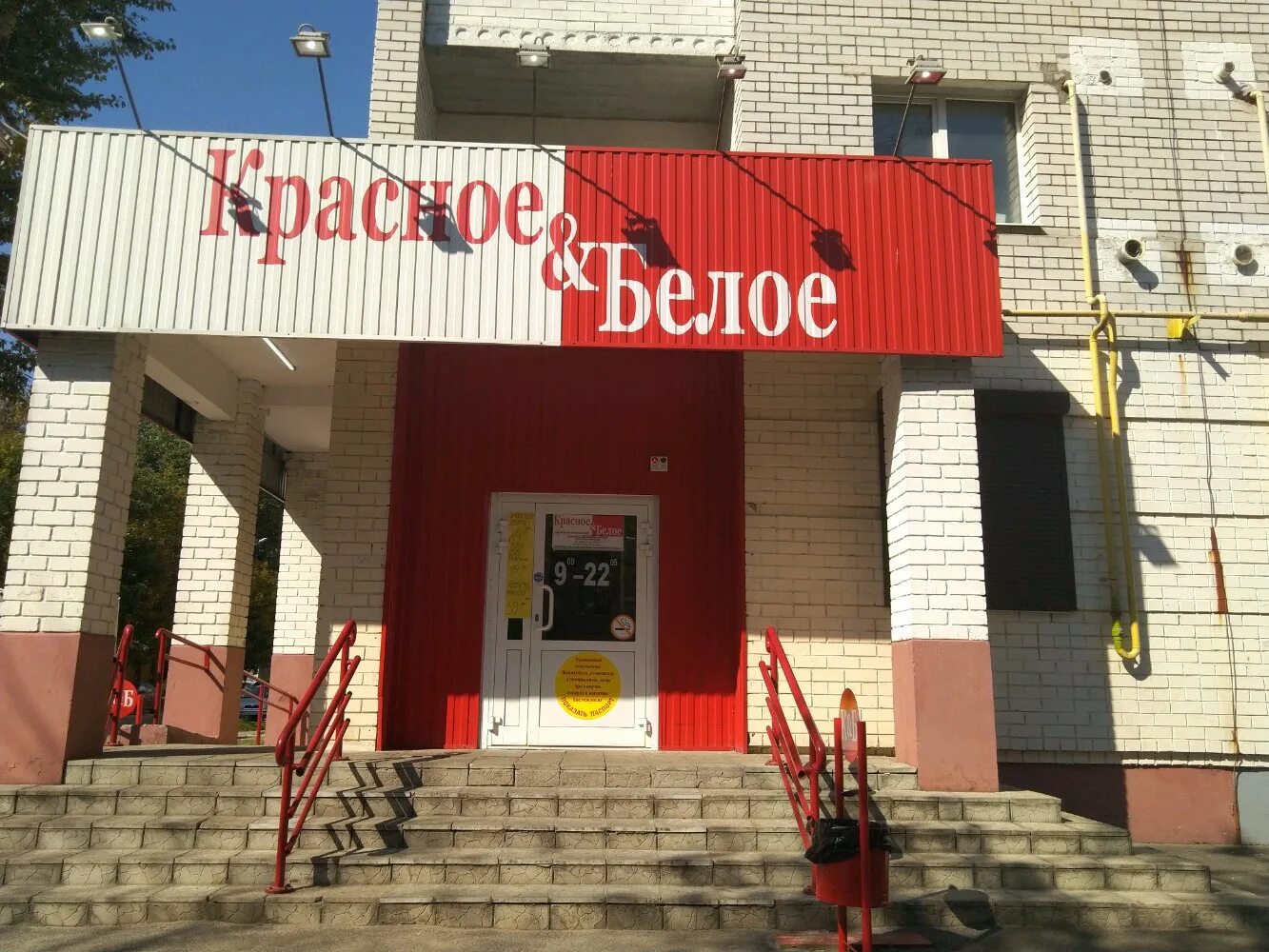 Белая берёзка брянская область. Белое брянск. Строкина 2 брянск красное и белое магазин. Красное белое магазин ночью. Белое брянск.
