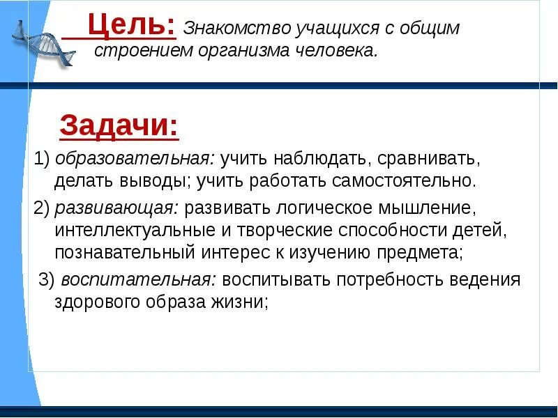 Задачи человек. Цель образования научить самостоятельно. Цель встречи. Как выучить вывод за 5 минут по окружающему миру. Учащиеся образование слова