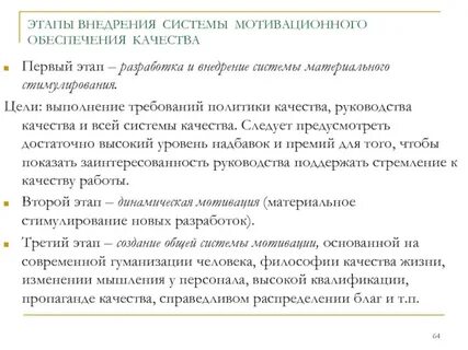 Этапы внедрения системы мотивации