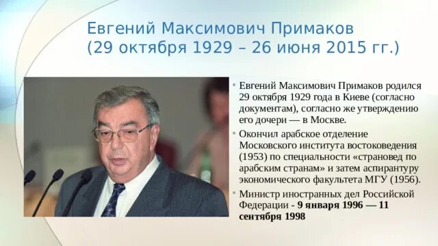 Примаков годы правления. М. Примаков презентация. Примаков 1999. М.